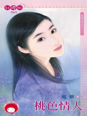 cover image of 太保傳說